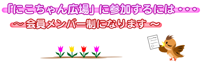 申込・年会費
