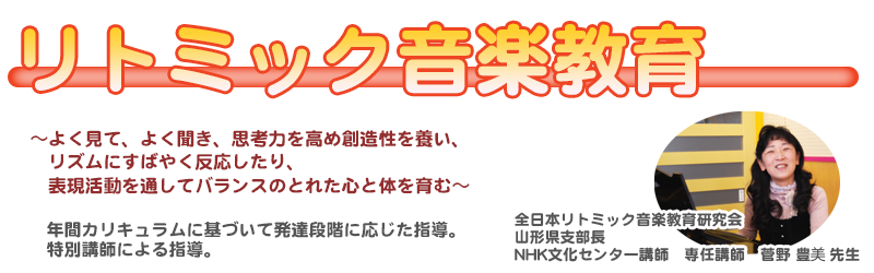 リトミック